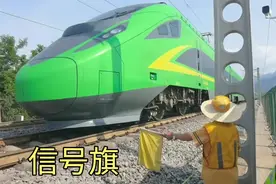 铁路视觉信号中，黄色信号旗的代表含义你了解吗？