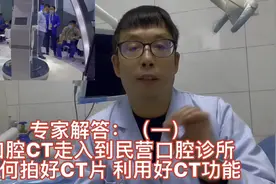 注意：很多口腔诊所牙片都拍错误了。正确操作应该是这样的。视频封面