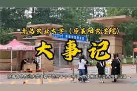 青岛农业大学莱阳海都学院将于今年9月份整体搬迁莱西市姜山镇视频封面