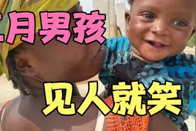 非洲小孩都一样强壮3个月像国内10个月一样，发育很快，太好养了视频封面