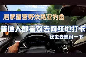 最近发现一个离家二十公里的溪流马口圣地，露营路亚好地方