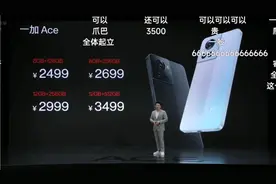 2499 元起，一加 Ace 正式发布：天玑 8100 Max、150W快充视频封面