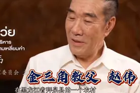 金三角教父赵伟，一个赤脚医生的华丽转身视频封面