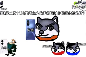 狗头小剧场第二季19如果所有人的手机同时中病毒会怎么样？:)能！视频封面