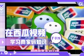 收到微信官方，个人收款码升级邀请，说明将认定为经营性商家！视频封面