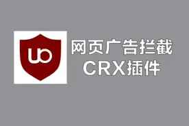 神级去广告软件ublock origin视频封面