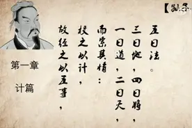 [收藏]  【国学经典《孙子兵法》】完整版解析视频封面
