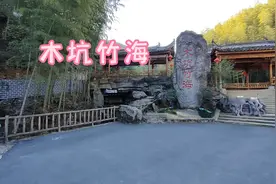 卧虎藏龙拍摄地，被四面竹林环绕着一个小小村庄。视频封面