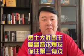 维金斯25分勇士大胜国王，别老师回故地来劲，保住西部第三有戏视频封面