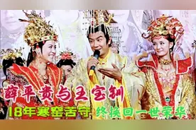 薛平贵与王宝钏12位演员今昔，代战越来越漂亮，王宝钏至今单身视频封面