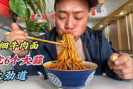 兰州牛肉面配大蒜？一次生吃6个，再来5勺油泼辣子，大口吃面过瘾视频封面