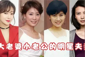 大老婆小老公的明星夫妻，最大相差12岁，原来这就叫真爱视频封面