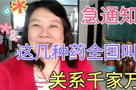 急通知，这几种药品全国叫停，看看你家有没有？视频封面