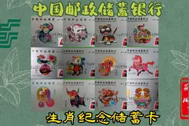 中国邮政储蓄银行生肖纪念储蓄卡#私人制定 #收藏视频封面