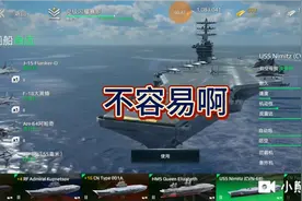 现代战舰：二级航母（可以用美金解锁）全都被我肝出来了。视频封面