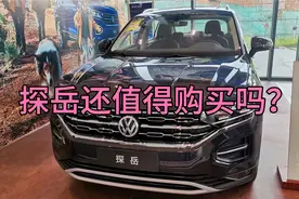 看看4s店销售是如何介绍一汽大众探岳的，330豪华智联，视频封面