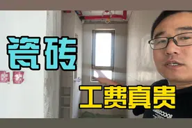 瓷砖铺得好工费少不了，140平人工费一万七你可信？视频封面