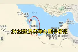 2022年世界杯举办国卡塔尔，神一样存在！是怎样一个国度呢？