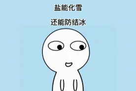 盐能化雪，还能防结冰—生活小百科，科学冷知识视频封面