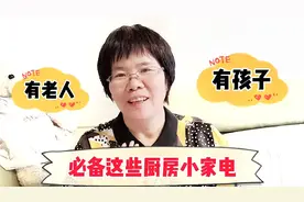 55岁大妈分享15件厨房小家电，主妇更喜欢哪些，使用率高的有哪些视频封面