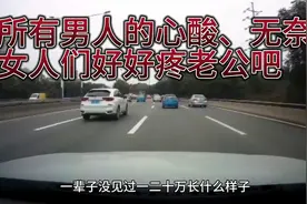 中年男人的心声，所有的事情都要自己扛，用心看完，你会心酸的视频封面