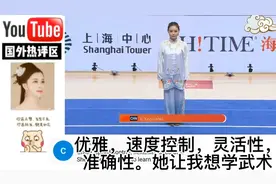 中国武术（太极）惊艳海外、海外网友赞叹不已。视频封面
