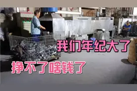 50多岁的长辈在浙江打工，8小时能挣多少钱？工资有可能比你高！视频封面