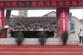 安徽省濉溪县口子实验学校——庆祝第36个教师节暨开学典礼视频封面