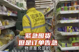 北京昨夜如临大敌，市民开启囤货，你开始囤货了么？该囤什么？视频封面