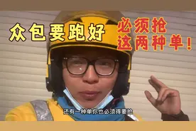 想要在众包里跑的到钱 咱必须得抢这两种单子 跑的好轻松破三百