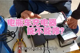 捡到的电瓶车充电器，拆开看看能不能修，有的就拆不开