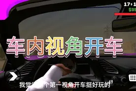圣安地列斯：不一样的开车视角，车内第一人称驾驶见过没?视频封面