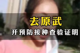 领琪琪去原武开预防接种查验证明视频封面