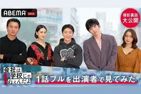 《公司不是学校新世代逆袭篇》第1話出演者鑑賞会视频封面