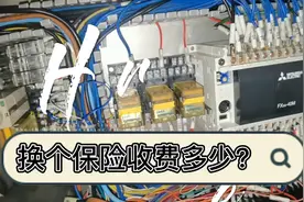 电路故障，报价200元，几分钟修好，收费多少合适？视频封面