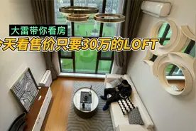 今天看一套你们家在青岛最小的房子吧，售价只要30万，适合情侣视频封面