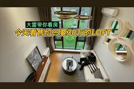 今天看一套你们家在青岛最小的房子吧，售价只要30万，适合情侣视频封面