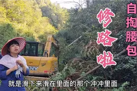 自掏腰包修条路只因看的长远，少点计较多些付出无妨，挖机开干视频封面
