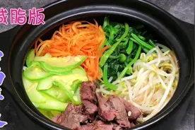 减脂期也能吃的石锅拌饭，营养全面热量低，太解馋了！视频封面