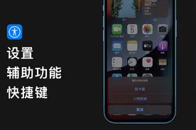 如何设置辅助功能快捷键？