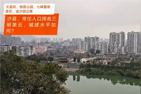 沙县，常住人口排名三明第五，规划人口35万人，城建水平如何？视频封面