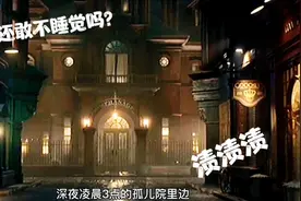 晚上就问你还敢不睡觉吗？视频封面