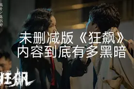 未删减版狂飙原著小说视频封面