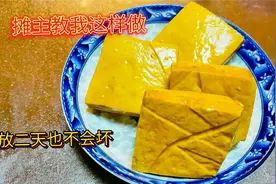 香干1次性买多了怎么办？摊主教我这样做 放2天都不会坏视频封面