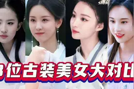 陈都灵媲美刘亦菲，你更看好谁？  人间绝色也不过如此吧！视频封面