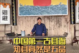 浮梁古县衙，知县官居正五品，千年红塔，传说朱元璋曾在此避难视频封面