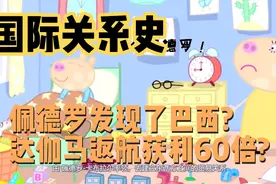 15-16世纪的葡萄牙与新航路：佩德罗发现巴西？达伽马发现新航路视频封面