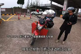 两个人2000多公里的摩旅，浙江衢州~福建浦城视频封面