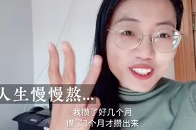 小屋50平：暖气费1435元，攒了3个月，终于还上了！太不易...视频封面