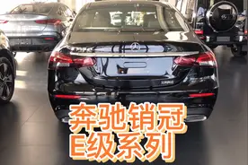 为什么奔驰E300L没有四驱？而E260L有？这样就显的E300L不高级了视频封面